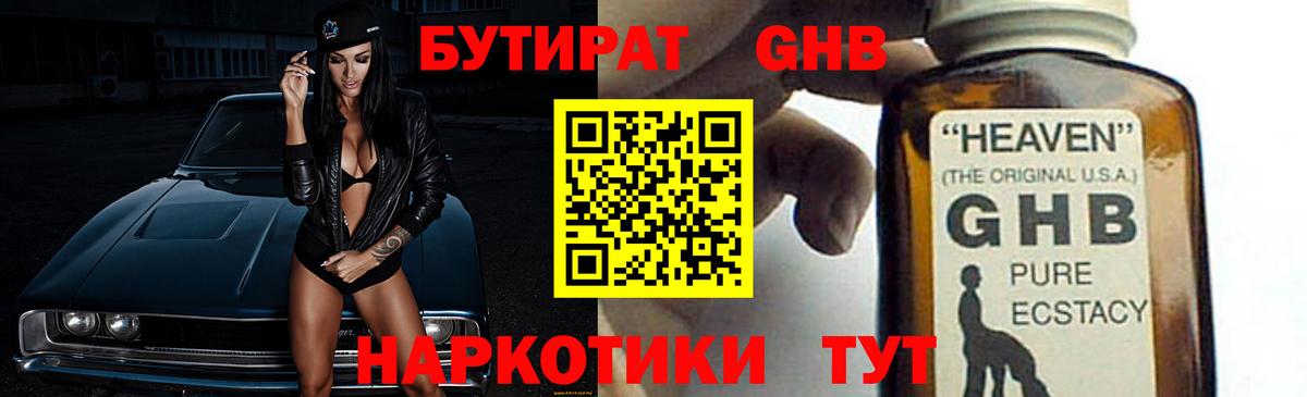 Бутират  БУТИРАТ оксибутират  Вход с VPN  Назрань 