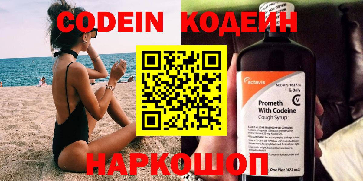Кодеиновый сироп Lean Purple Drank  Вход с VPN  Кодеин Purple Drank  Назрань 