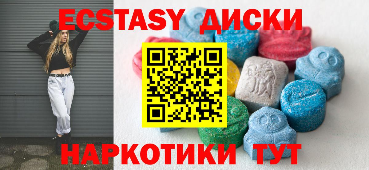 Ecstasy диски  ЭКСТАЗИ  Ecstasy 250 мг  Назрань  Вход с VPN 