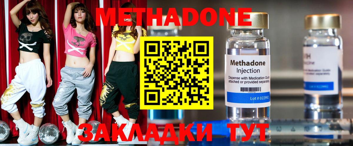 Метадон methadone  Вход с VPN  Назрань  МЕТАДОН мёд 