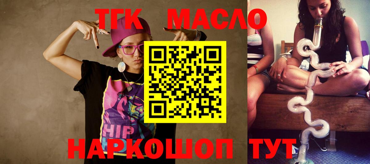 ТГК концентрат  Вход с VPN  Назрань 